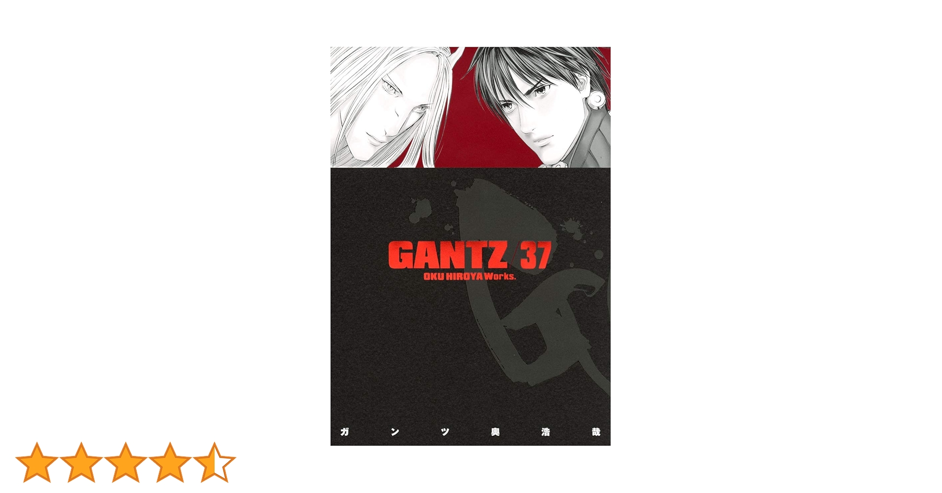 GANTZ 37 (ヤングジャンプコミックス) | 奥 浩哉 |本 | 通販 | Amazon